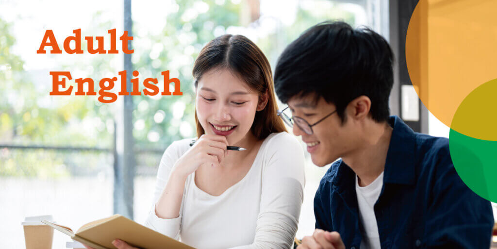 成人 英文 課程